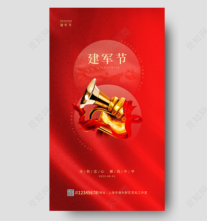 红色简约八一81建军节手机宣传海报