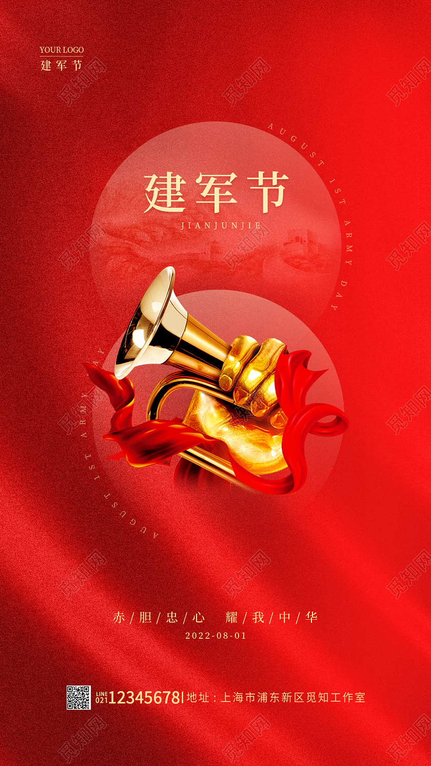红色简约八一81建军节手机宣传海报