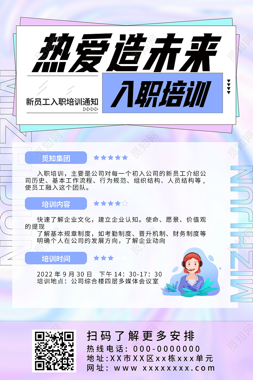 紫色渐变酸性创意热爱造未来入职培训海报