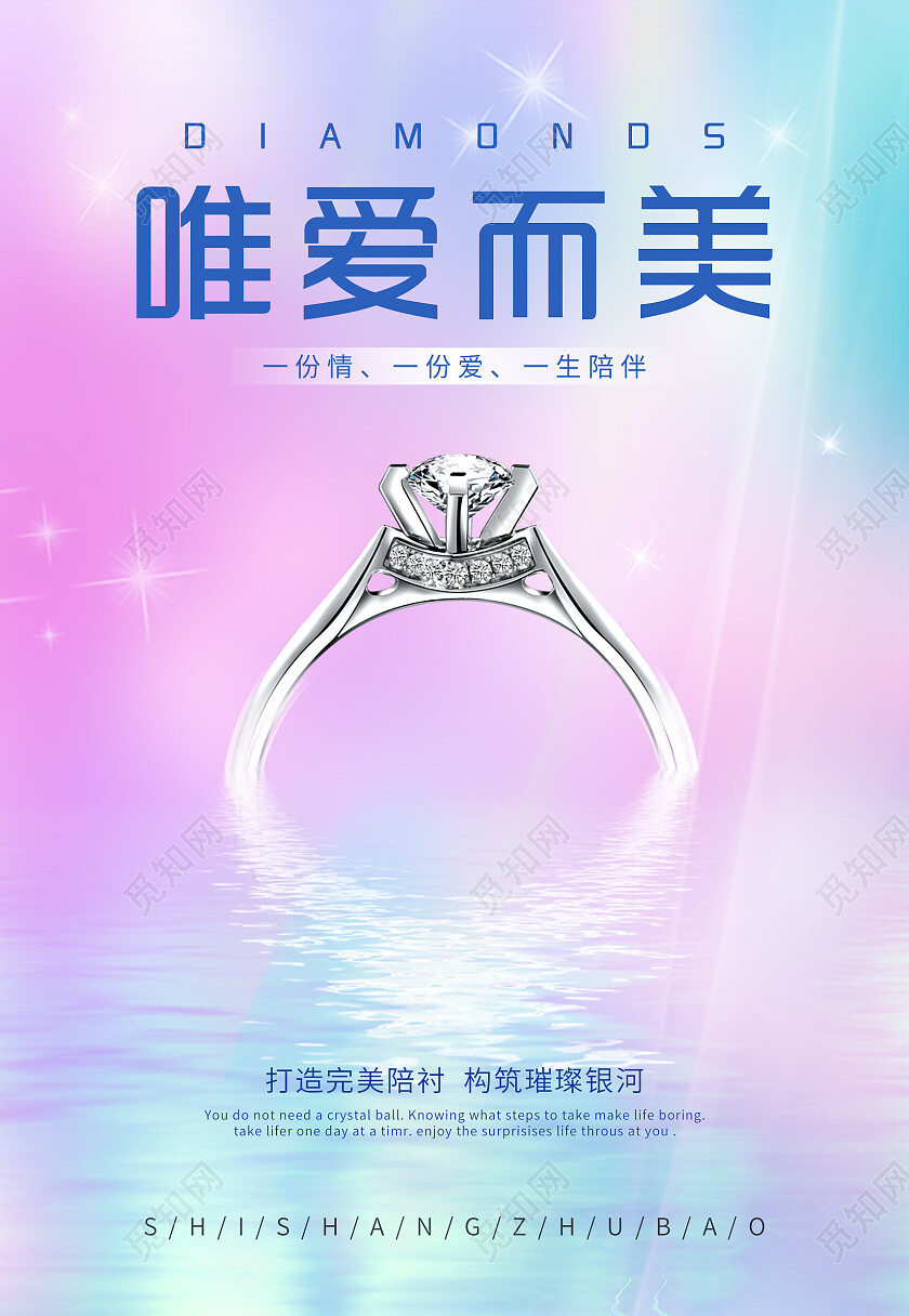 蓝紫色清新戒指钻戒爱情信物唯美而美海报背景钻戒海报