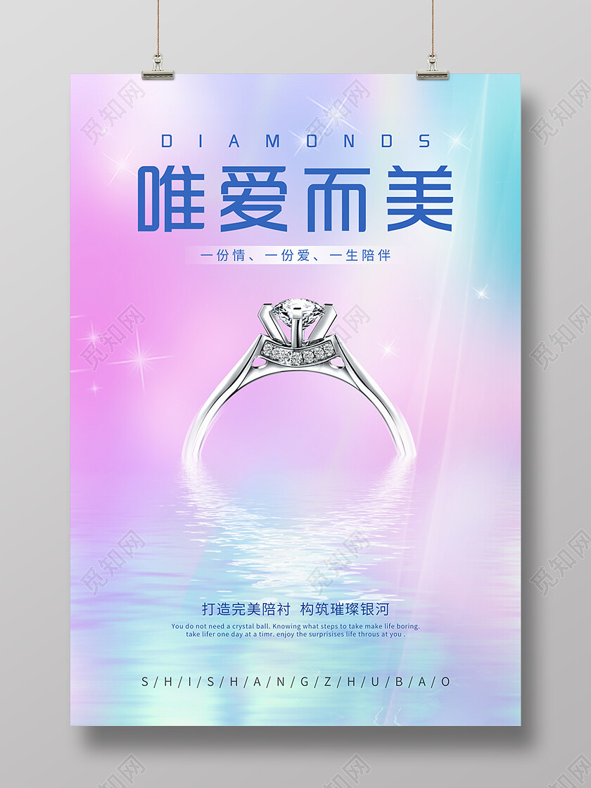 蓝紫色清新戒指钻戒爱情信物唯美而美海报背景钻戒海报