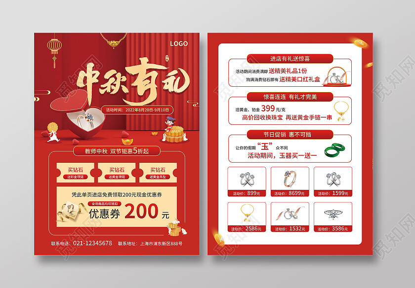 红色简约大气风中秋有礼中秋节珠宝宣传单中秋节中秋