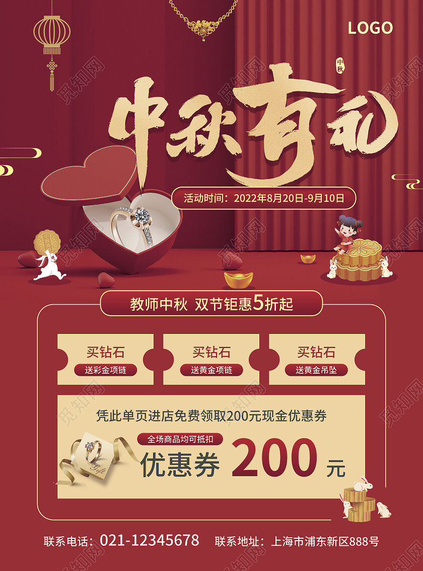 红色简约大气风中秋有礼中秋节珠宝宣传单中秋节中秋