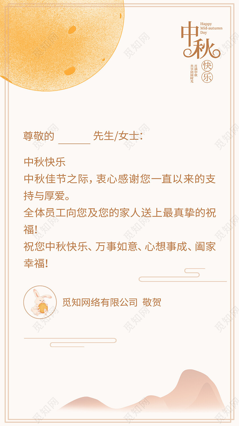 中秋国风中秋节中秋贺卡设计海报