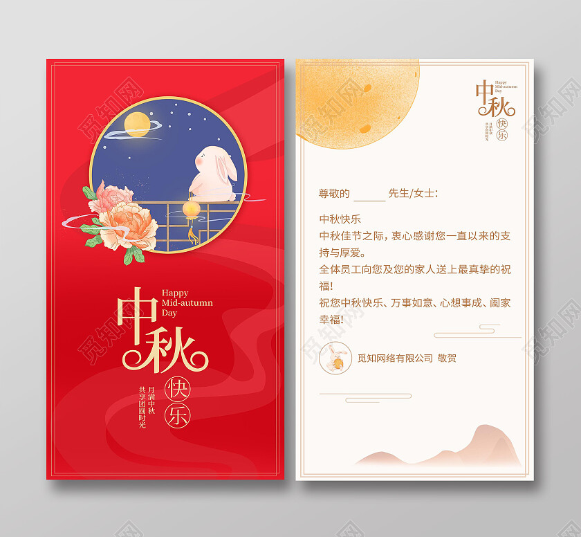 中秋国风中秋节中秋贺卡设计海报