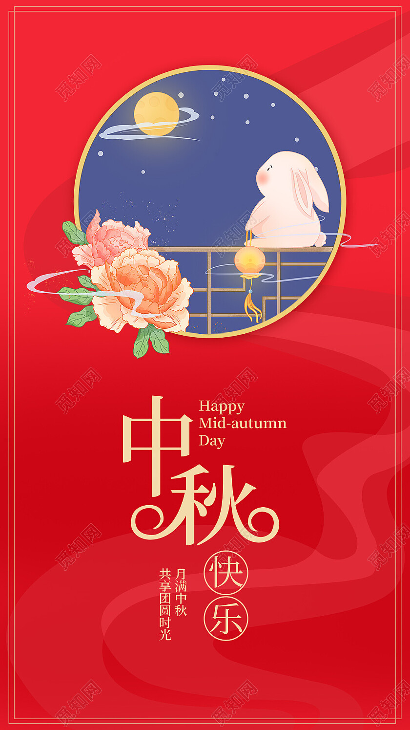 中秋国风中秋节中秋贺卡设计海报