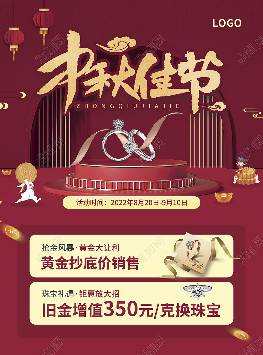 红色简约大气风中秋佳节中秋节珠宝宣传单中秋节中秋