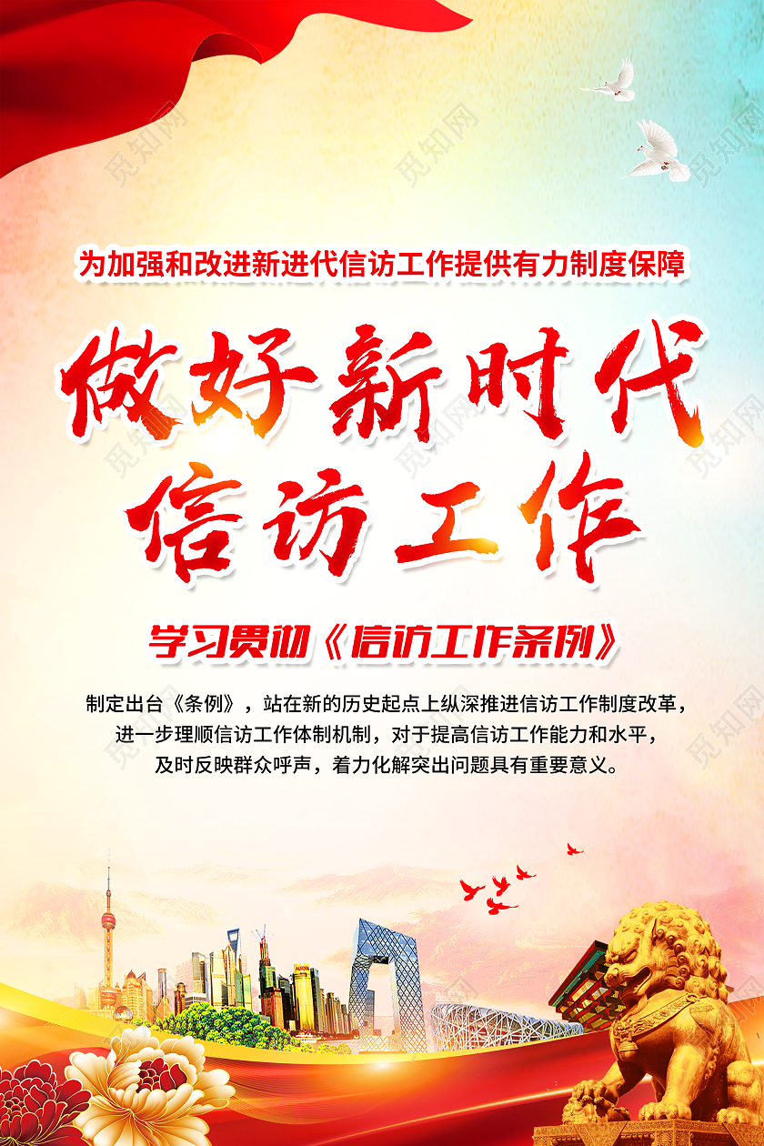 粉色水彩风格2022信访工作条例宣传海报