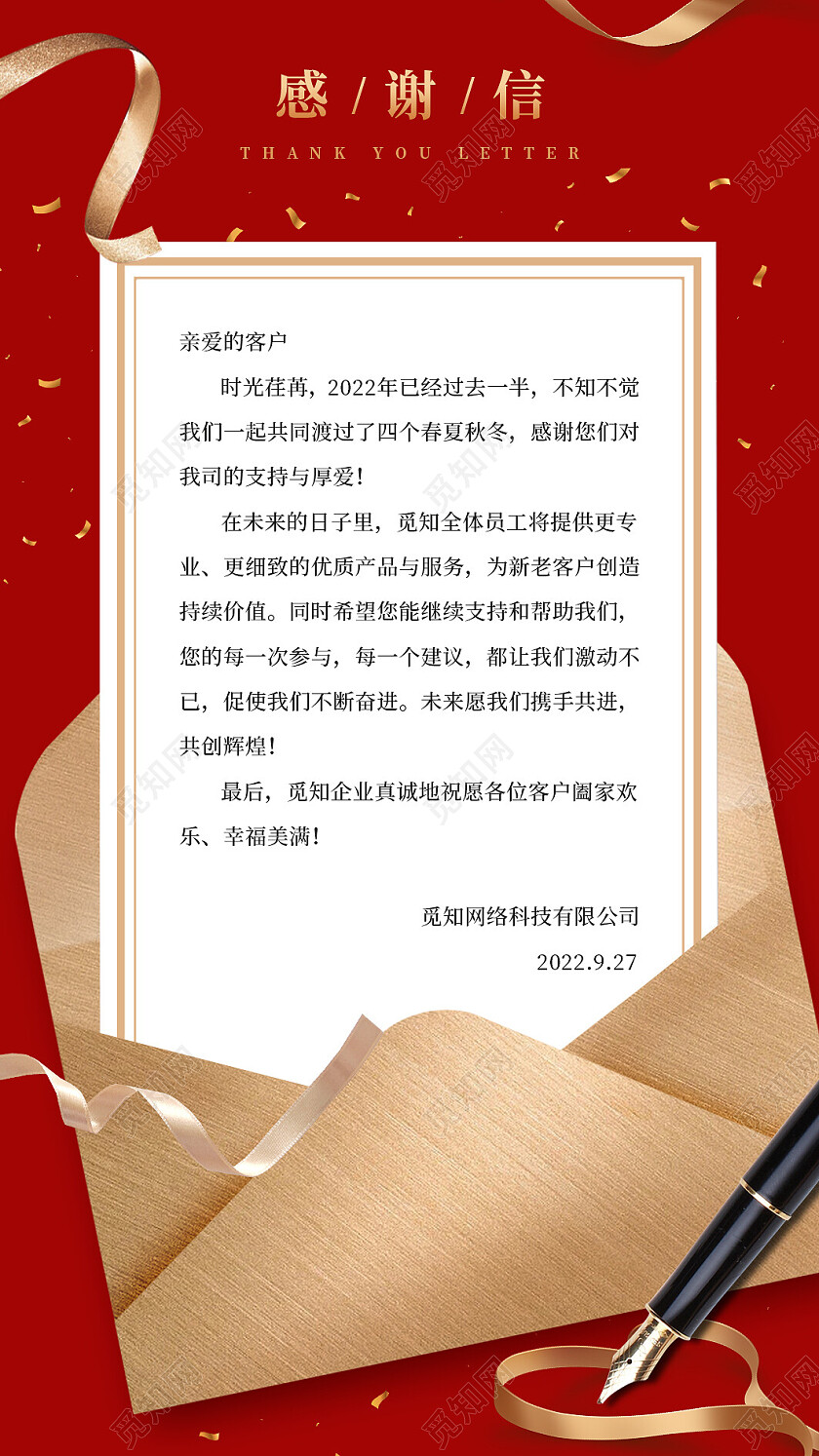 红色简约风格感恩有你感谢信手机文案UI海报感恩贺卡