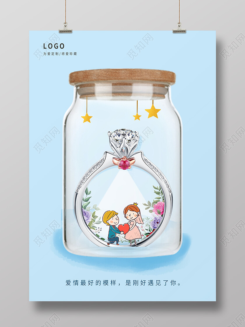 蓝色简约戒指钻戒漂流瓶爱情见证海报背景钻戒海报