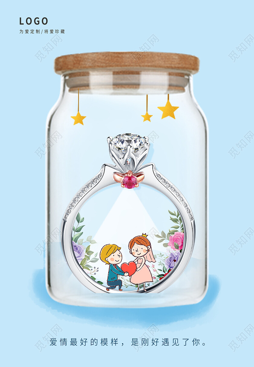 蓝色简约戒指钻戒漂流瓶爱情见证海报背景钻戒海报