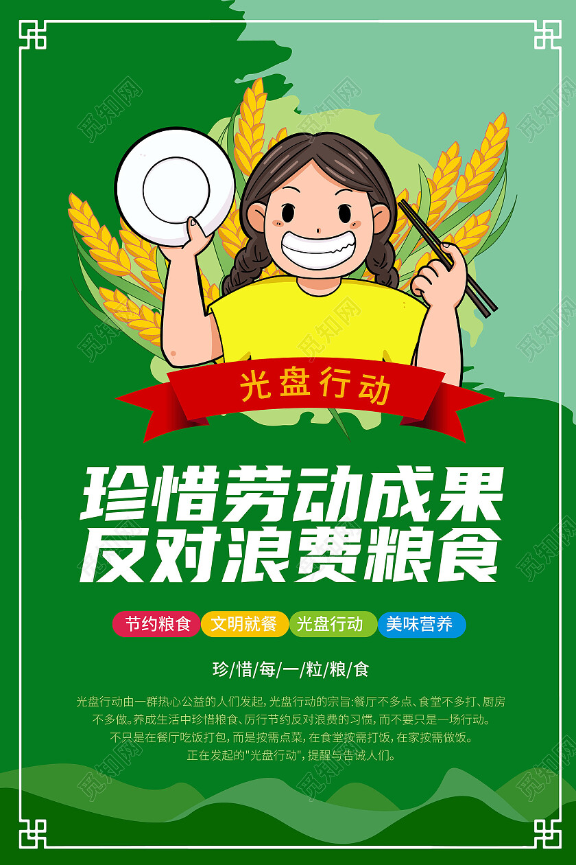 绿色创意卡通风格珍惜劳动成果反对浪费粮食节约粮食套图
