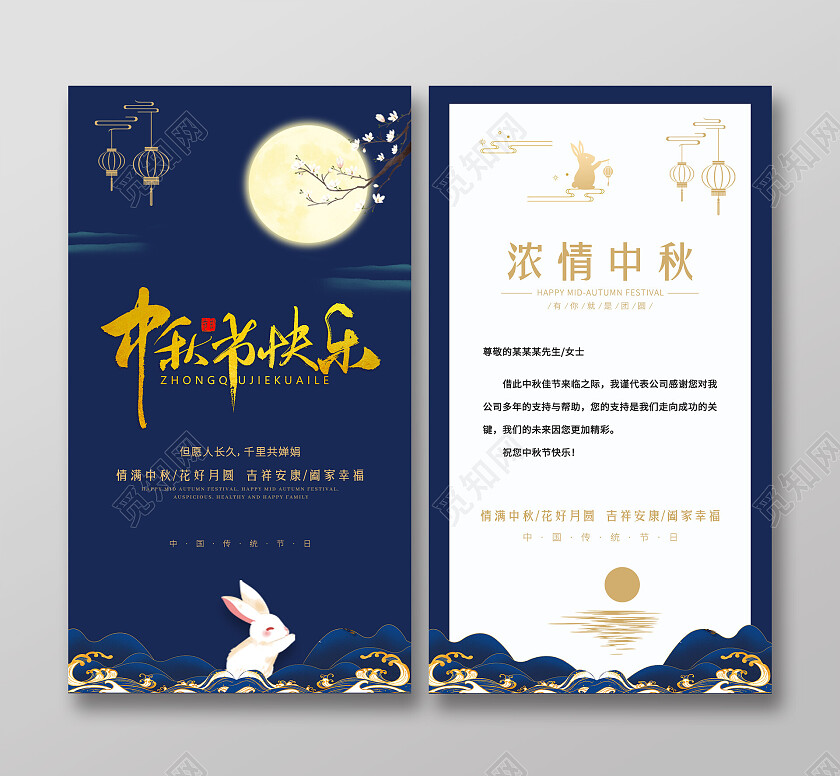 蓝色简约大气月亮兔子中秋节中秋贺卡