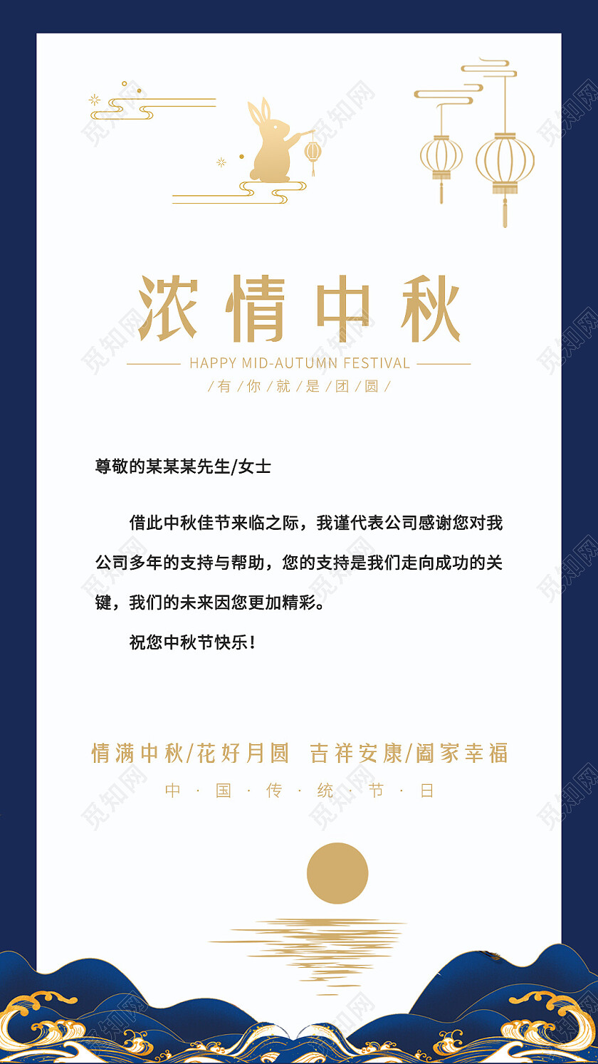 蓝色简约大气月亮兔子中秋节中秋贺卡