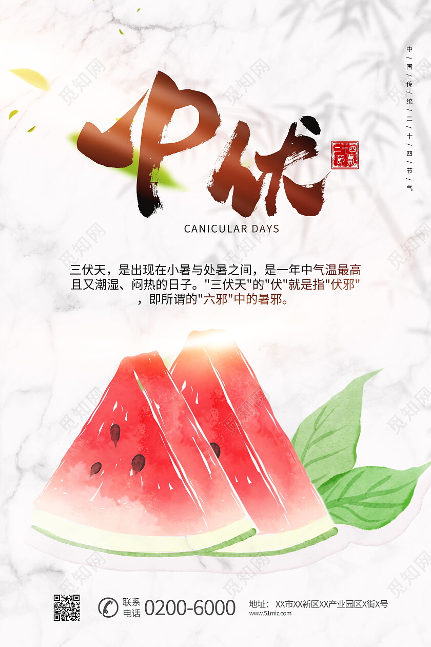 中国传统二十四节气清新荷花中伏海报模板设计中伏节日