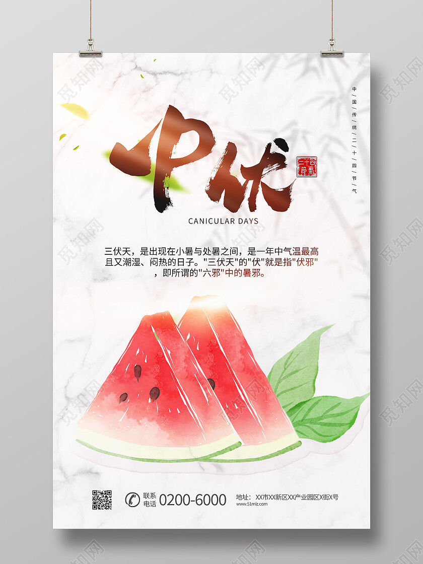 中国传统二十四节气清新荷花中伏海报模板设计中伏节日