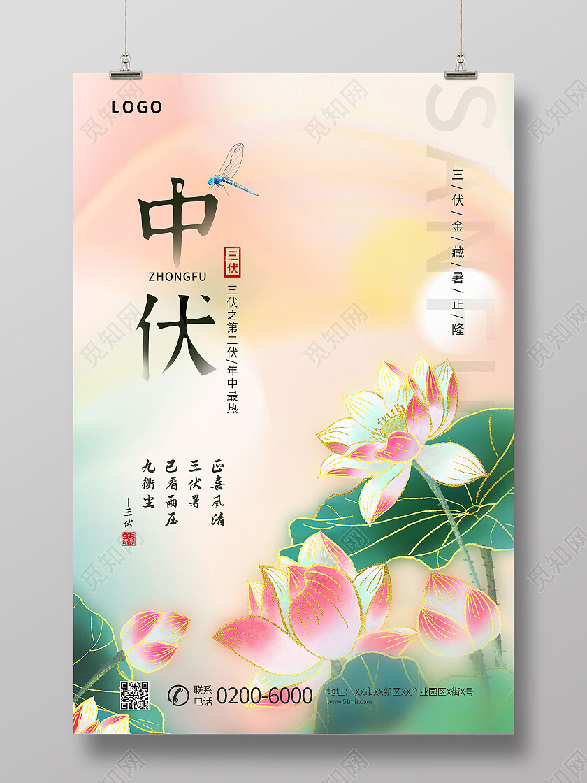 中国传统二十四节气清新荷花中伏海报模板设计中伏节日