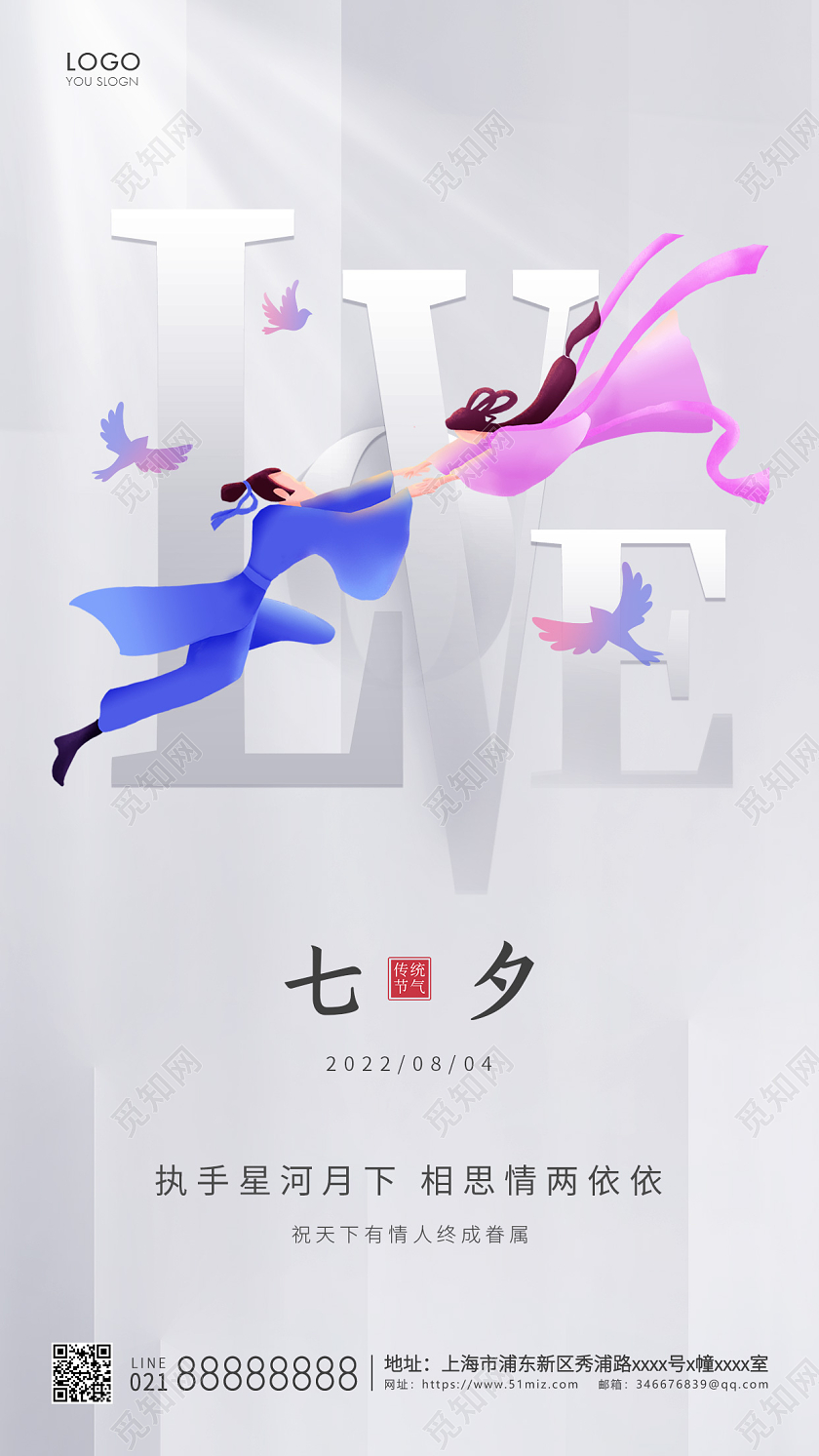 灰色简约七夕节七夕手机海报
