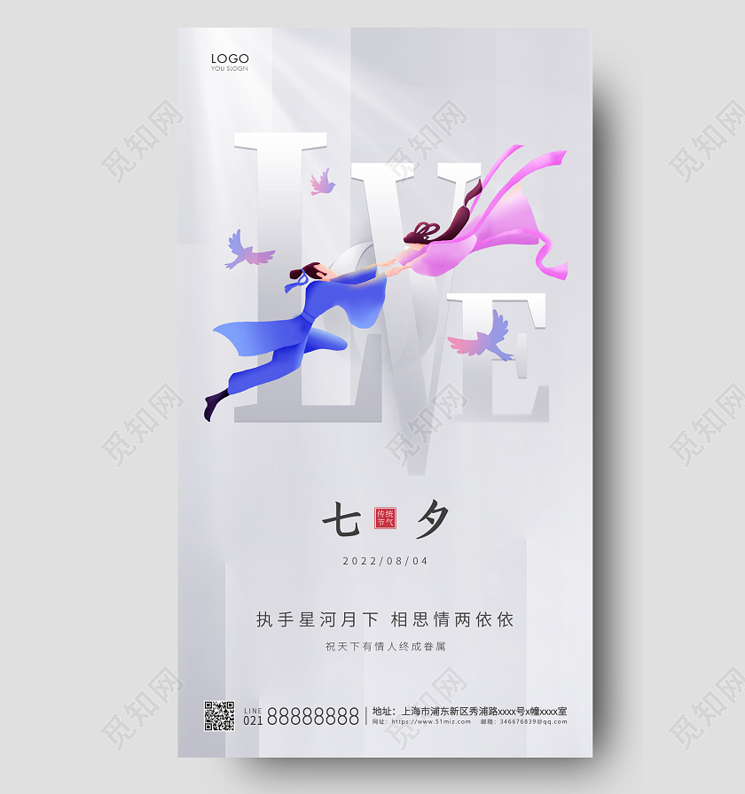 灰色简约七夕节七夕手机海报