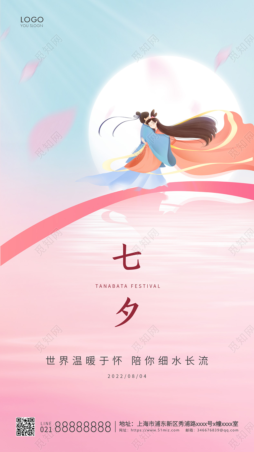 粉蓝色简约七夕节七夕手机海报