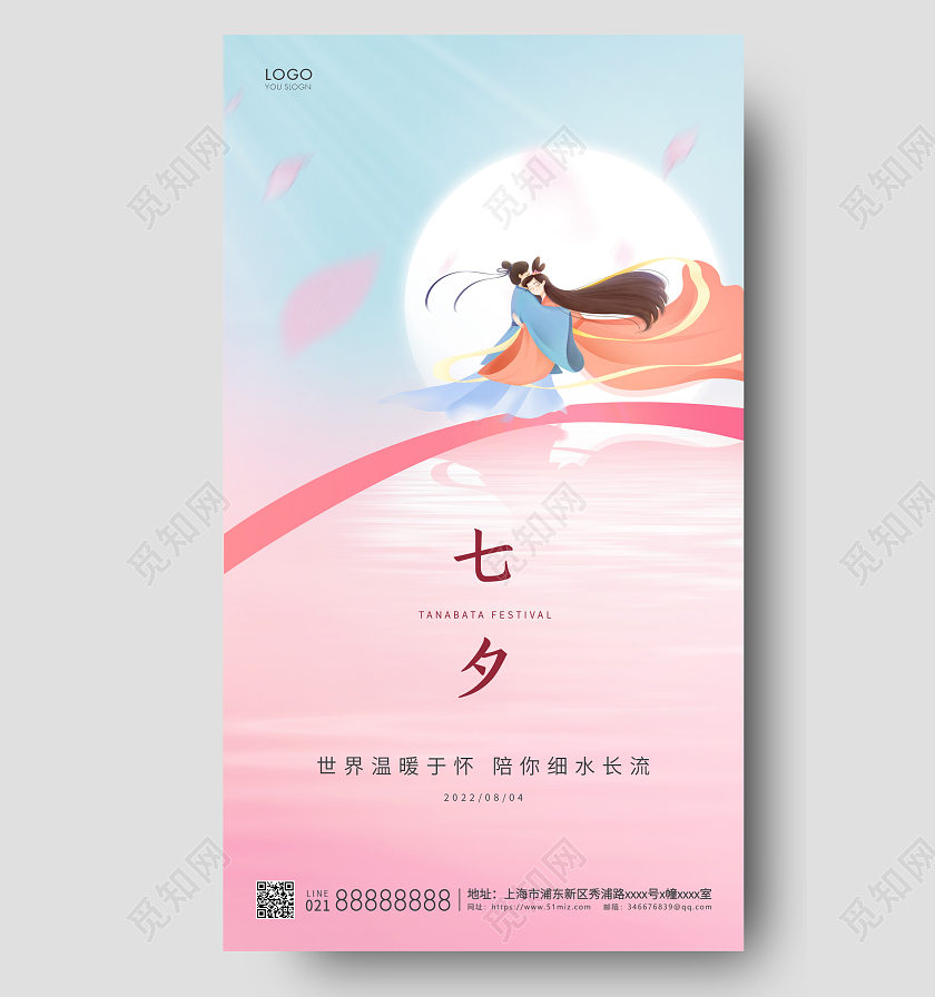 粉蓝色简约七夕节七夕手机海报