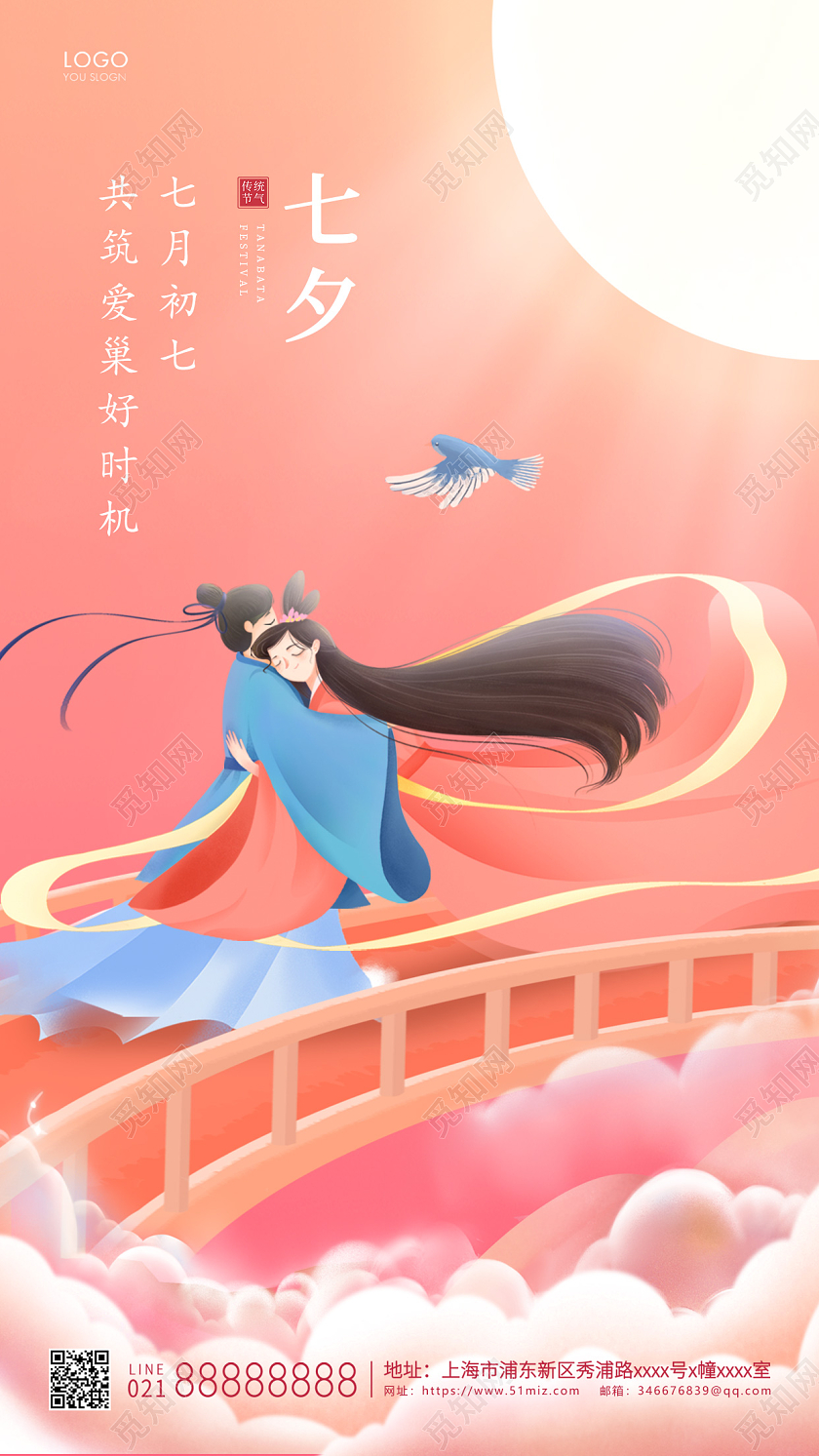 粉色简约七夕节七夕手机海报