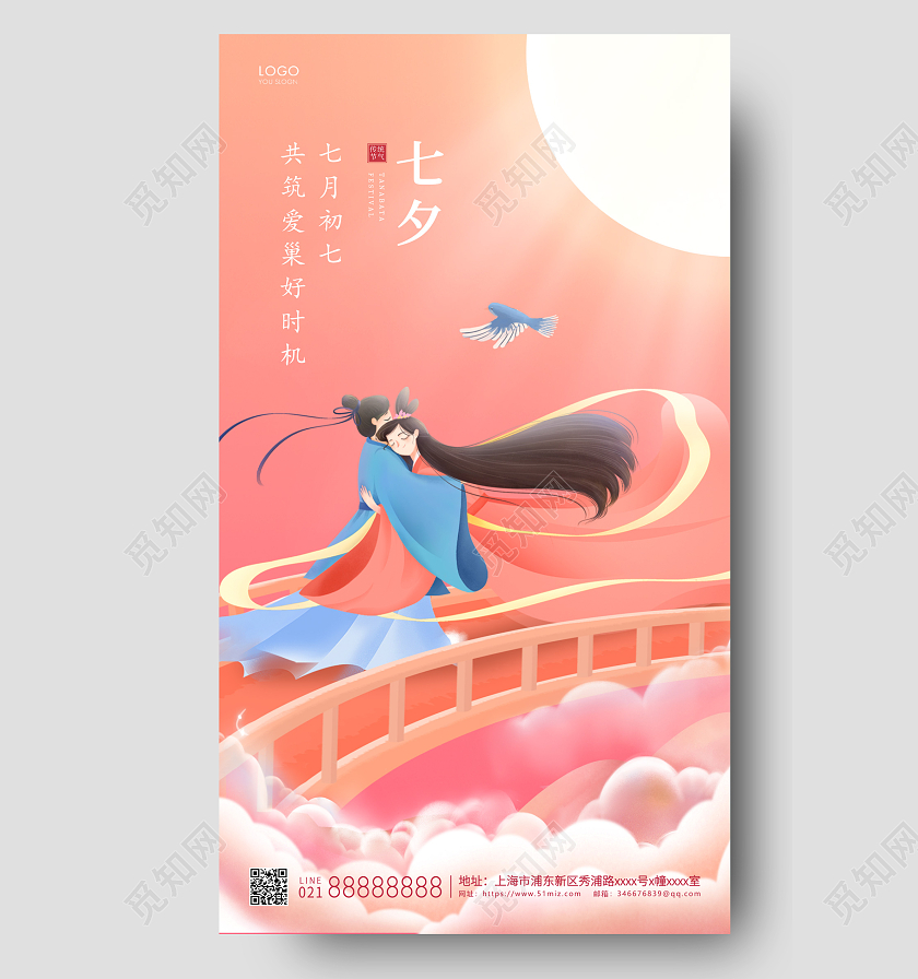 粉色简约七夕节七夕手机海报