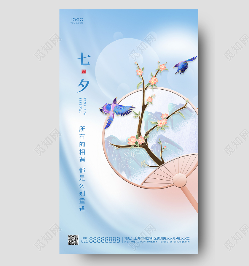 蓝色简约七夕节七夕手机海报