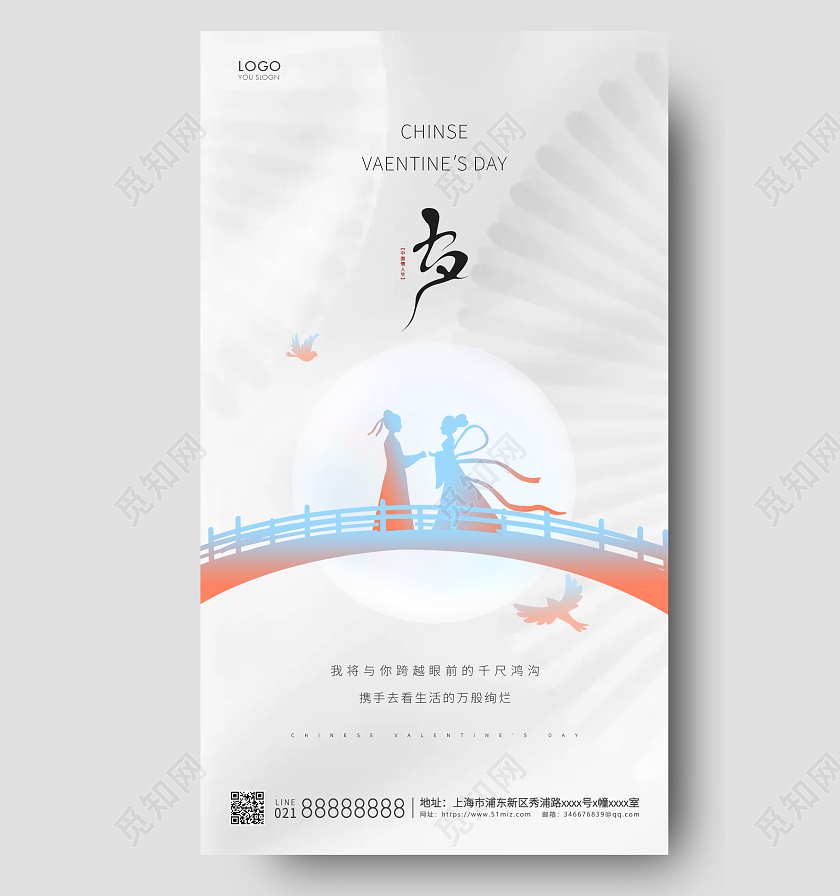 灰色简约七夕节七夕手机海报