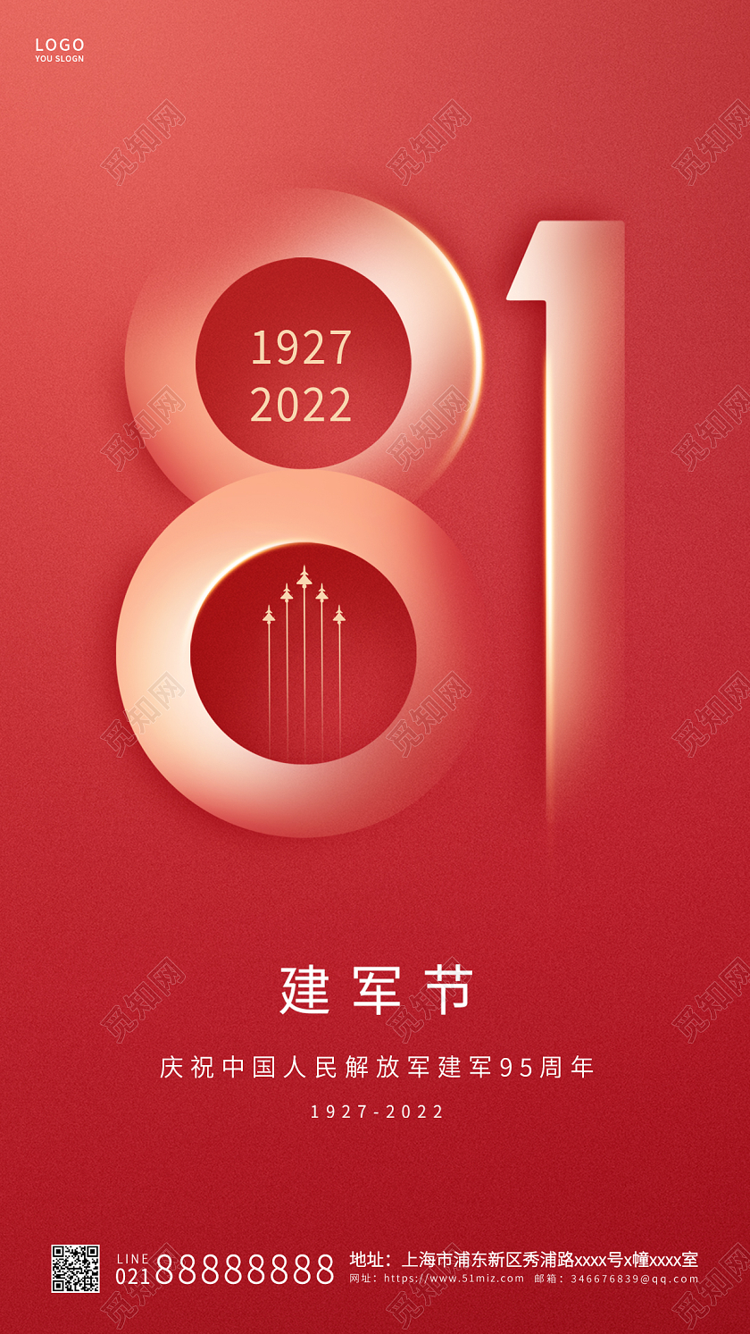 红色简约八一建军节ui手机海报八一81建军节