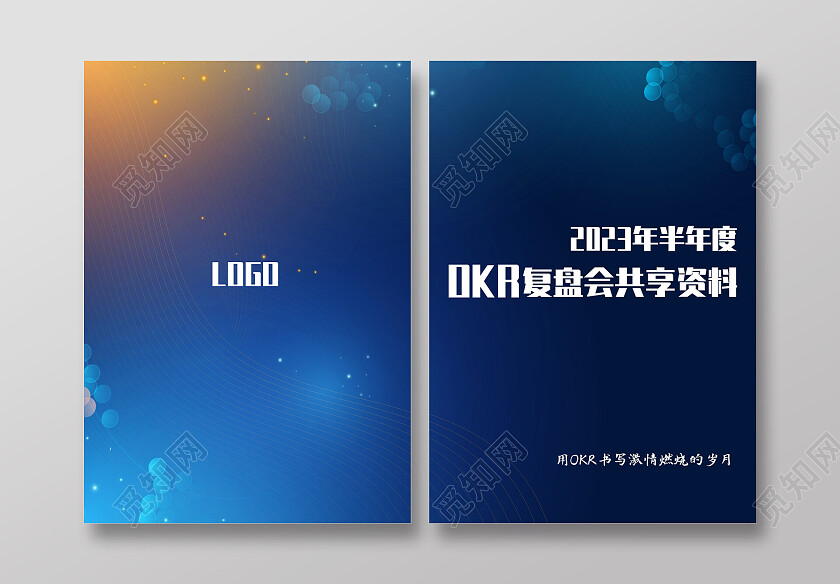 蓝色渐变创意简约风OKR复盘会共享材料画册封面复盘画册封面