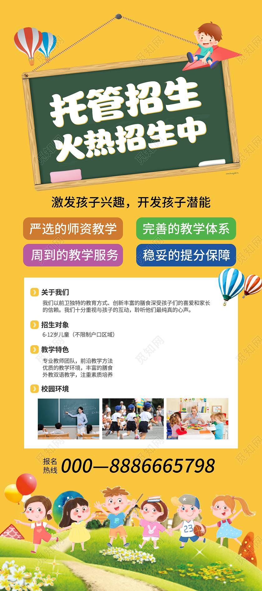 黄色托管班早教幼儿招生宣传展架易拉宝托管班招生