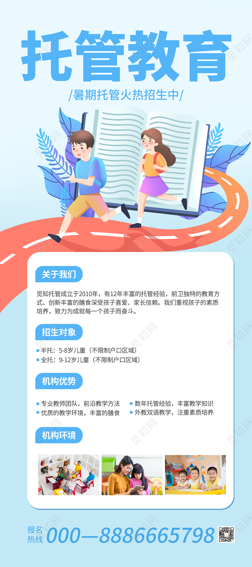 浅蓝色托管班早教幼儿招生宣传展架易拉宝托管班招生