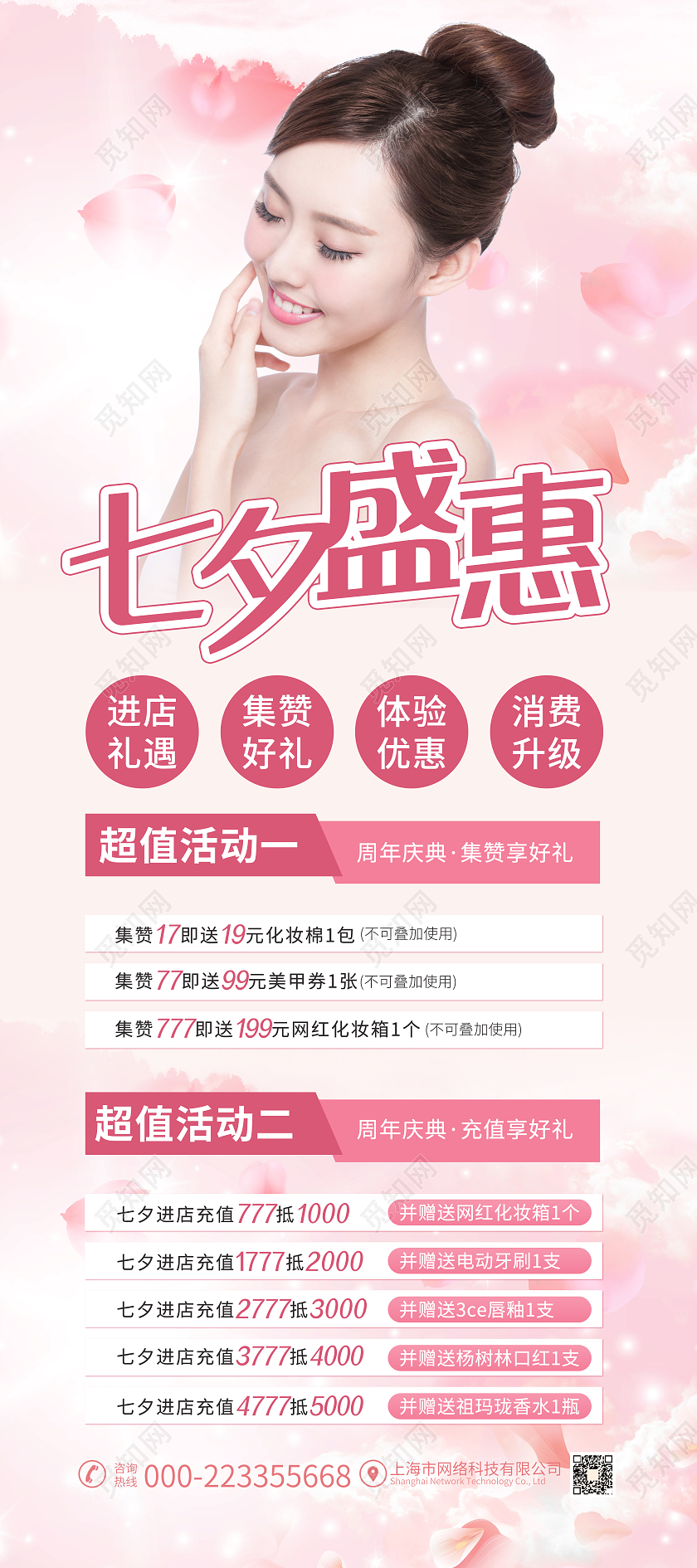 粉色七夕美容减肥宣传活动展架易拉宝七夕展架