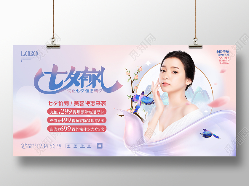 渐变弥散风医美行业七夕美容促销浪漫七夕有礼展板七夕珠宝