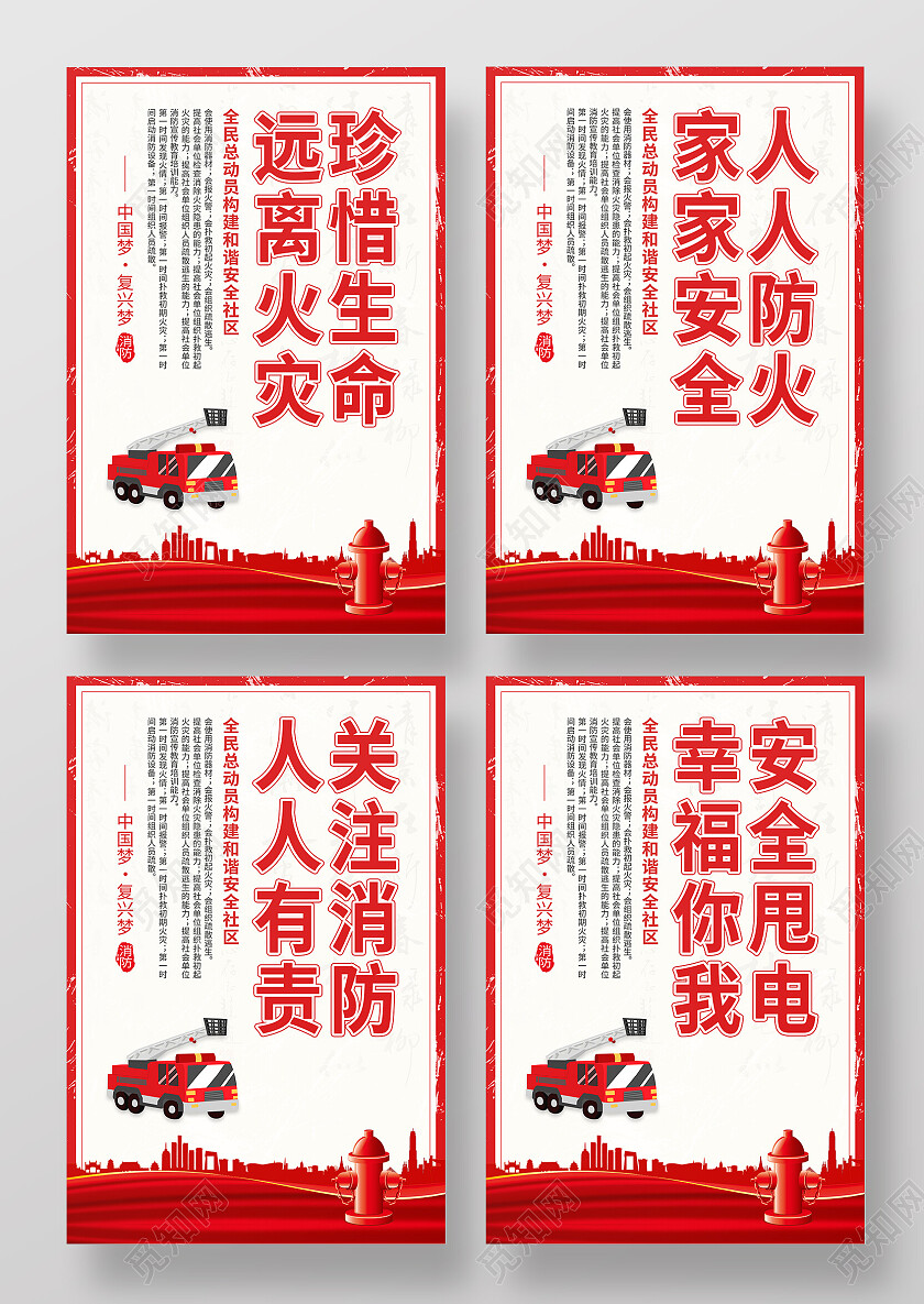红色简约大气珍惜生命远离火灾消防海报套图消防套图