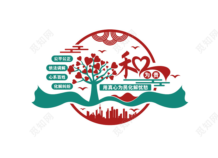 红色简约和为贵文化墙调解室文化墙