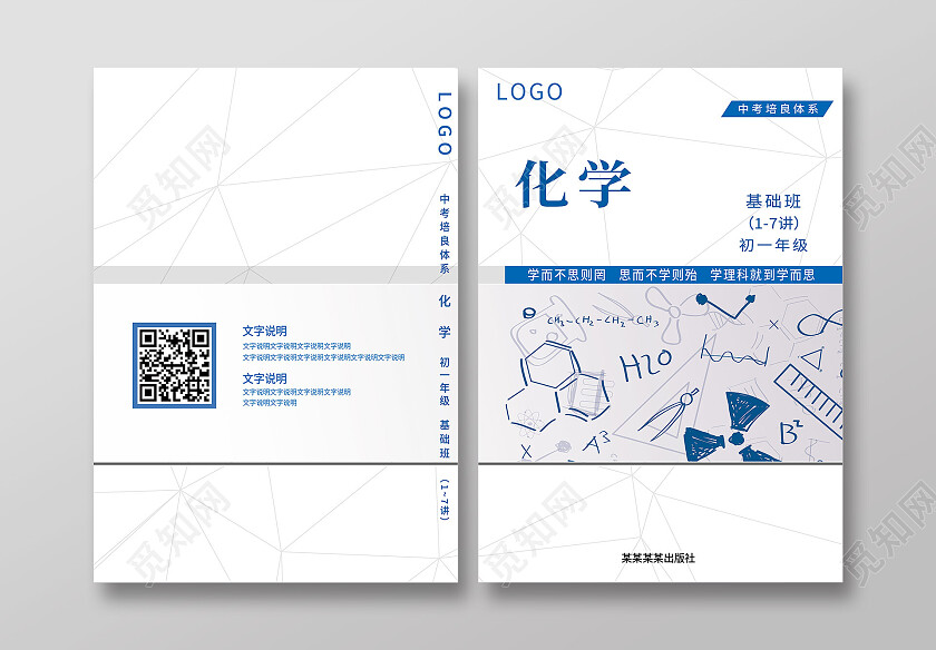 白色简约化学画册封面