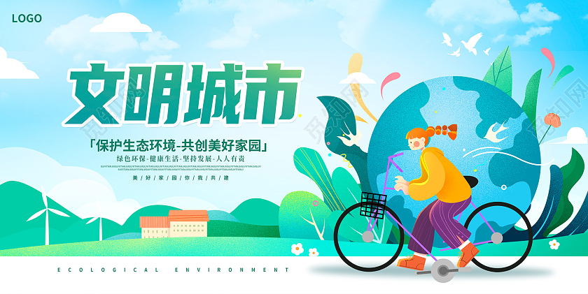 蓝色卡通文明城市宣传展板设计