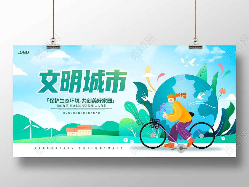 蓝色卡通文明城市宣传展板设计