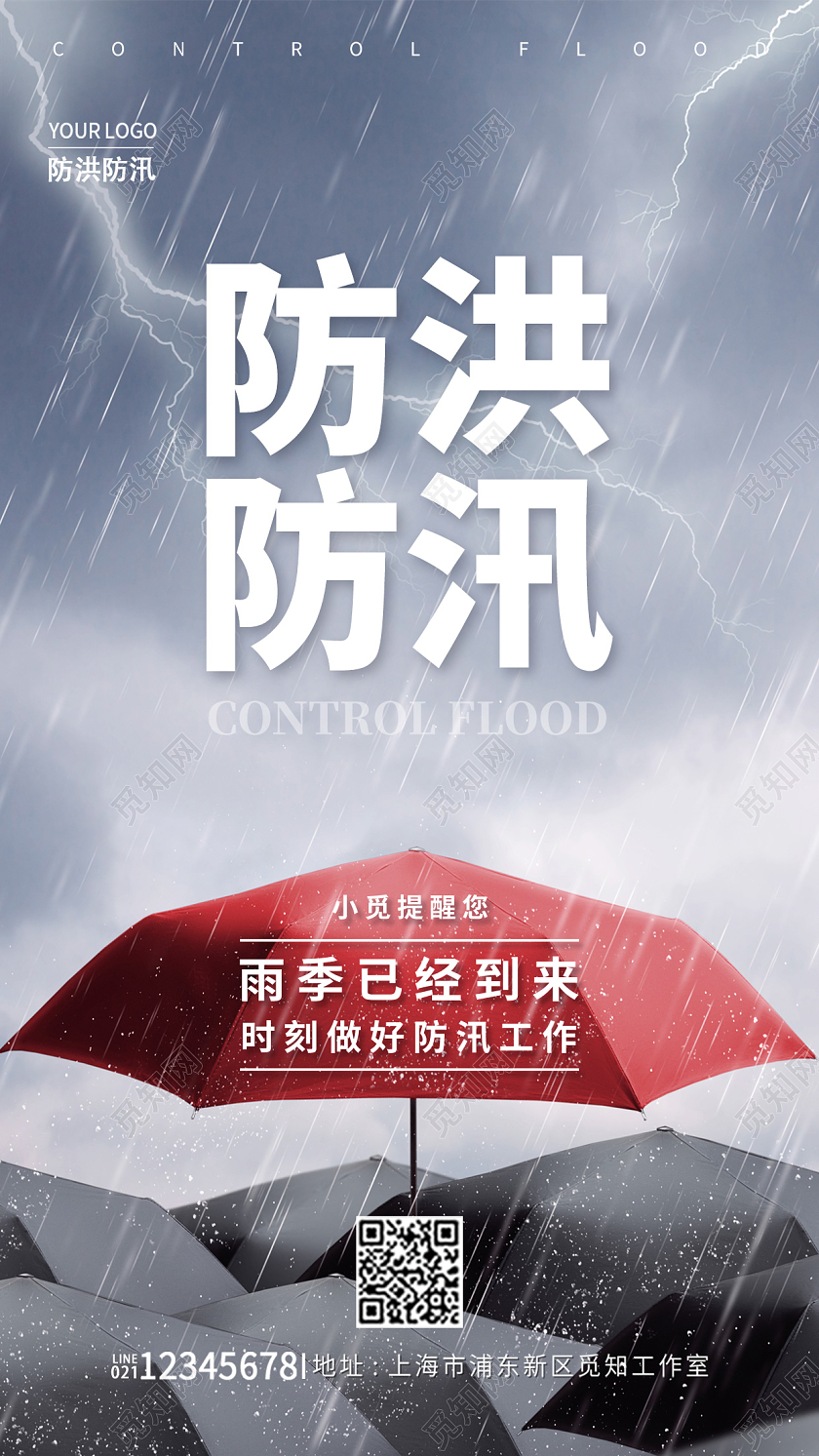 蓝色简约防洪防汛手机宣传海报