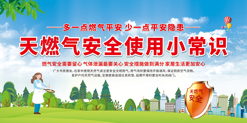 蓝色渐变卡通天燃气安全使用小常识宣传栏煤气安全