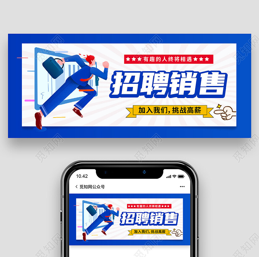 蓝色渐变扁平卡通风招聘销售微信首图头图销售首图
