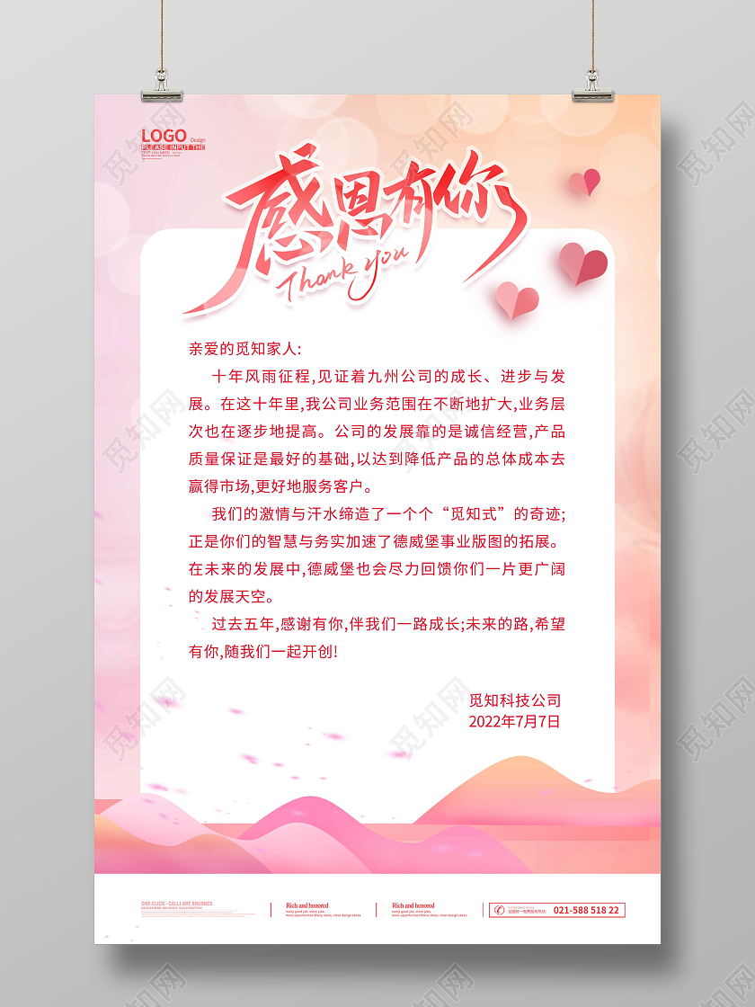 粉色时尚大气箭头感恩有你感谢信海报