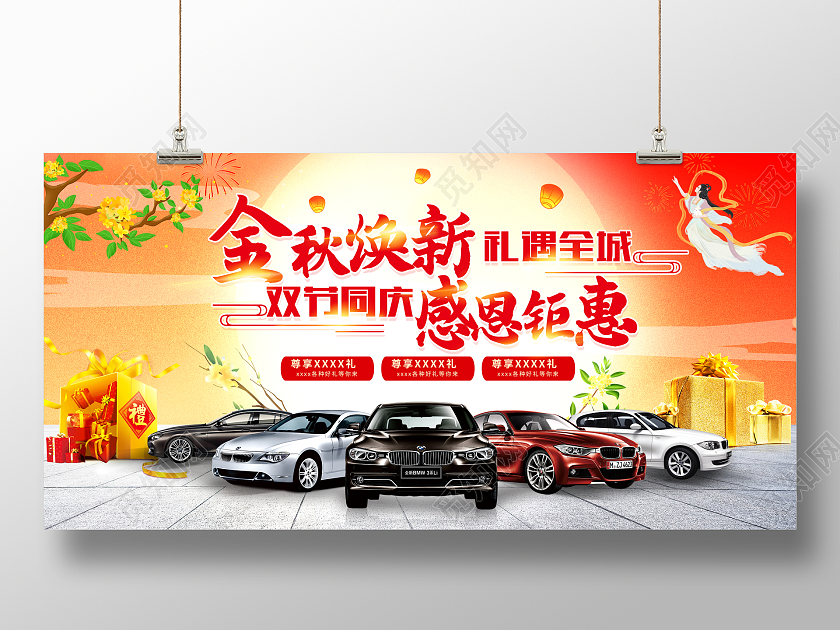 时尚大气金秋焕新礼遇全城中秋汽车宣传促销活动展板中秋节中秋