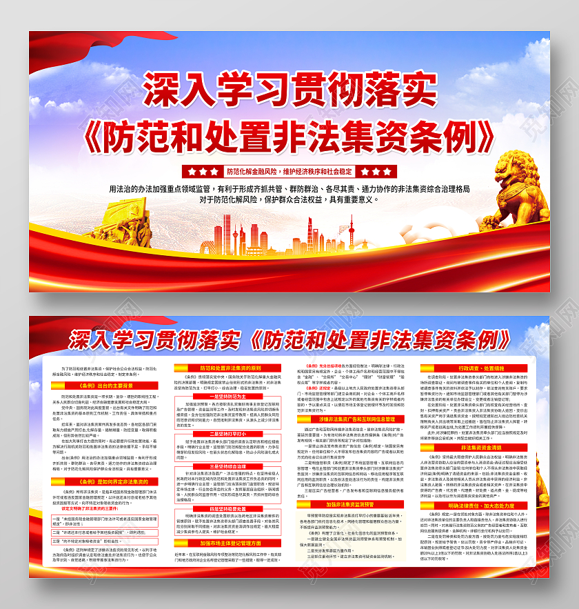 红色渐变简约大气打击非法集资宣传栏