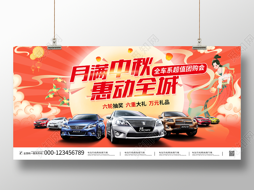 时尚大气月满中秋惠动全城中秋节中秋汽车宣传促销活动展板