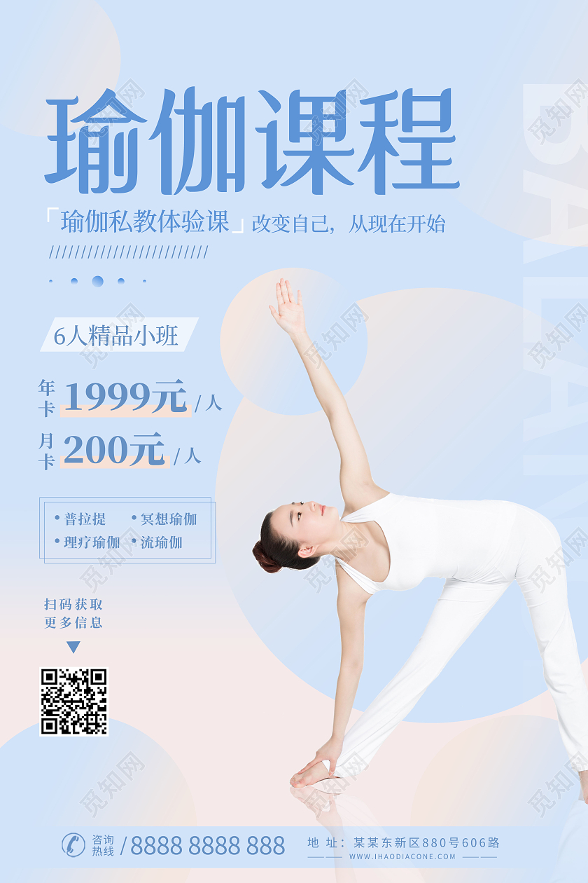 简约瑜伽瑜伽塑形健身招生海报