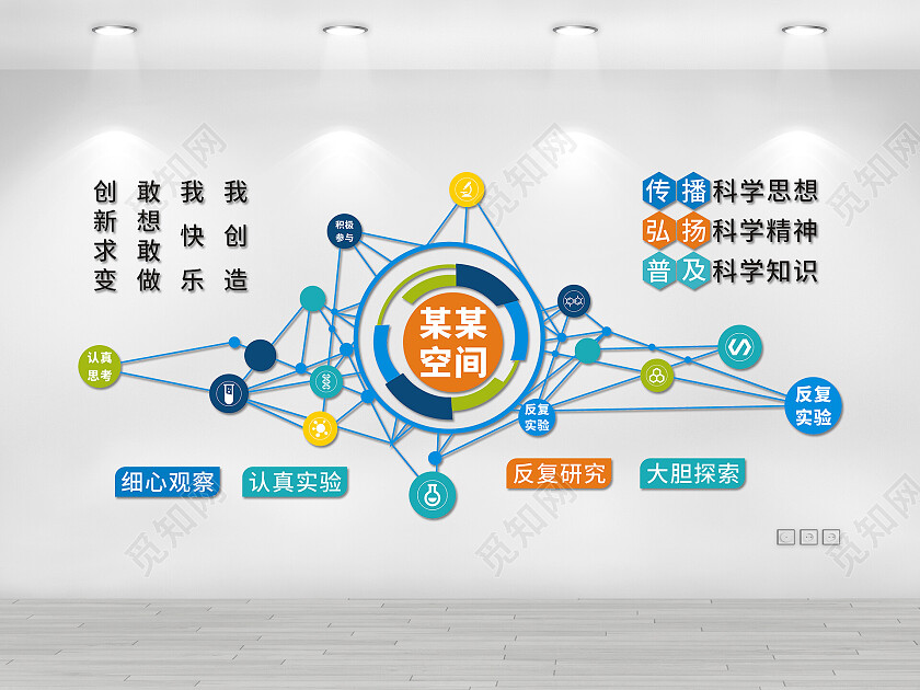 异形实验室立体文化墙实验室文化墙
