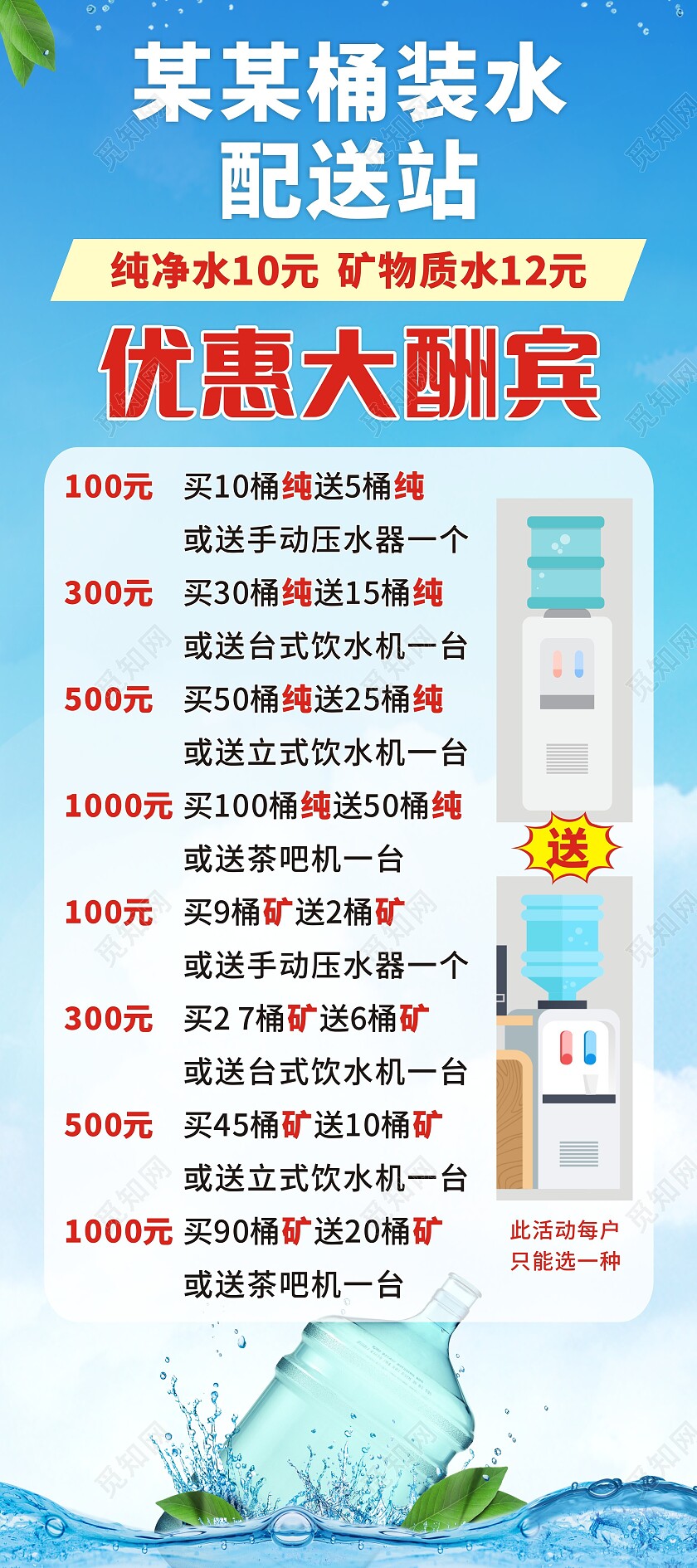 蓝天白云背景桶装水配送站易拉宝桶装水展架